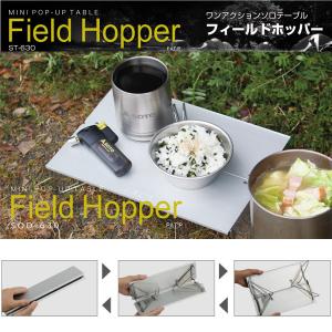 SOTO ソト フィールドホッパー ミニ ポップアップ テーブル