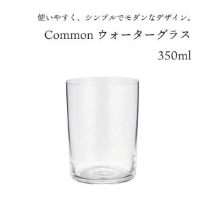 西海陶器 Common コモン ウォーターグラス ３５０ｍｌ｜sakai-fukui
