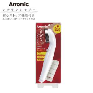 Arromic（アラミック） イオニックCシャワー ICS-24N 節水シャワー