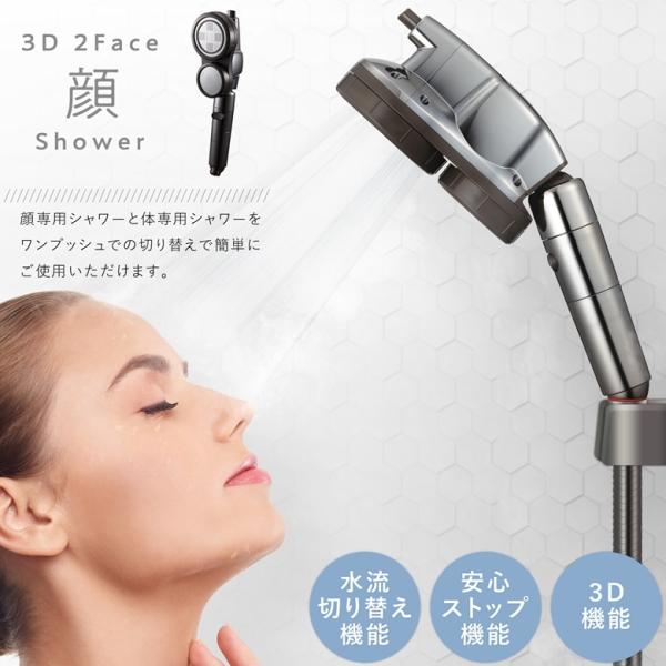 アラミック ARROMIC 3D-C1A 3D 2フェイス 顔シャワー シャワーヘッド 取替え 交換...