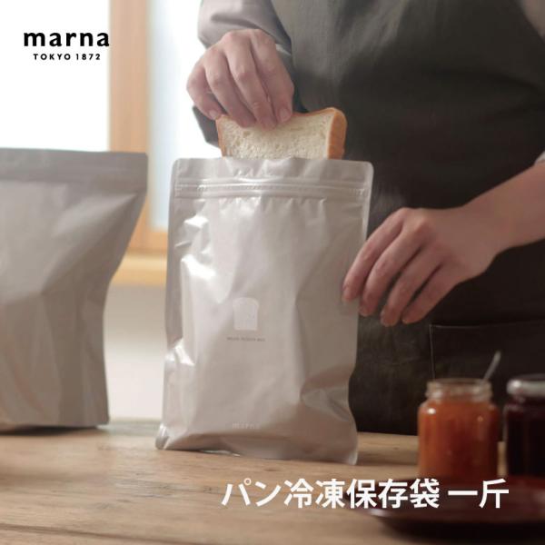 マーナ パン冷凍保存袋 一斤 K782BE