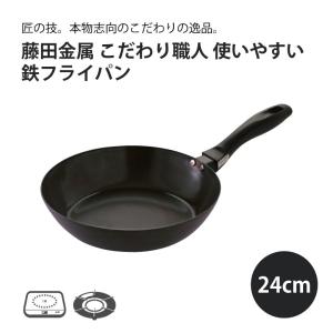 FUJITA KINZOKU 鉄フライパン 20cm 日本製 藤田金属 油慣らし不要