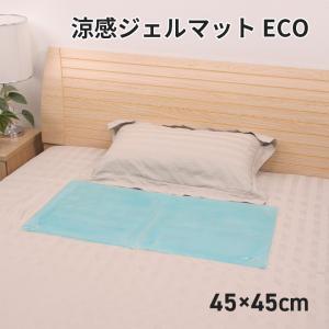 涼感ジェルマット ECO 45×45cm U-R348 ｜ 冷却マット 冷却ジェル 節電