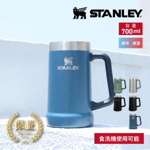 ジョッキ スタンレー 02874-064 真空ジョッキ 0.7L 日本正規品 STANLEY ビール プレゼント 男性 かっこいい 大ジョッキ コップ カップ