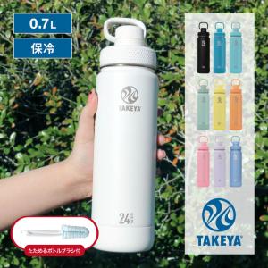 TAKEYA アクティブライン2 700ml 水筒