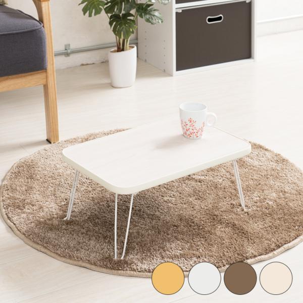 永井興産 ハウステーブル 45 NK-45 折りたたみ 机 つくえ テーブル 一人暮らし 新生活 買...