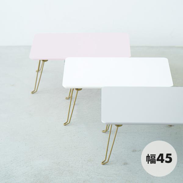 永井興産 ニーナ 幅45折りたたみテーブル NK-745 おしゃれ 一人暮らし シンプル 引っ越し ...