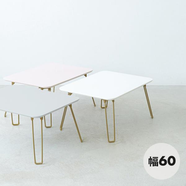 永井興産 ニーナ 幅60折りたたみテーブル NK-760 おしゃれ 一人暮らし シンプル 引っ越し ...
