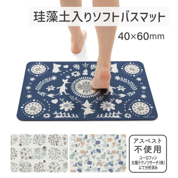 バスマット 珪藻土 ムーミン 40×60cm ソフトバスマット ボタニス プレゼント おすすめ