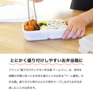 盛り付けしやすい 弁当箱 ドームマン 400 ...の詳細画像1