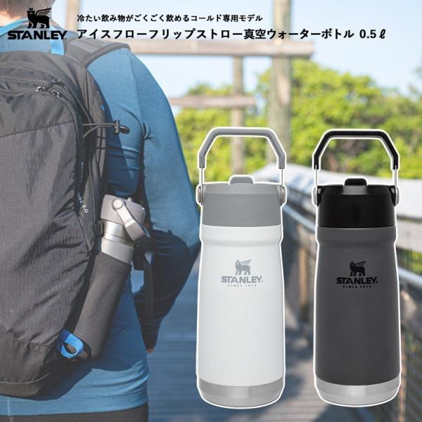 水筒 スタンレー 真空ウォーターボトル 0.5L アイスフローフリップストロー 日本正規品 新ロゴ ...