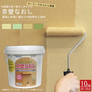 フジワラ化学 京壁 なおし 直し 珪藻土 6坪用 10kg 内装 壁 塗料 補修 