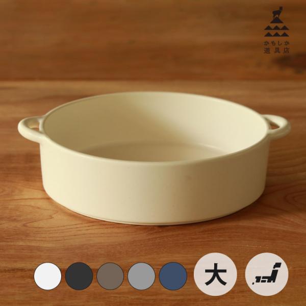 かもしか道具店 グリル皿 丸大 グリルプレート 陶器 日本製 そのまま食卓
