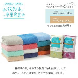 おぼろタオル バスタオル卒業宣言 バスタオル ...の詳細画像1