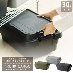 トランクカーゴ TC-50S-LOW 浅型スタッキングタイプ コンテナ 収納 容量30L リス 収納ケース コンテナボックス 屋外 おしゃれ キャンプ プレゼント｜堺の刃物屋さんこかじ