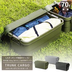 RISU（リス） トランクカーゴ スタッキング TC-70S コンテナ収納 容量