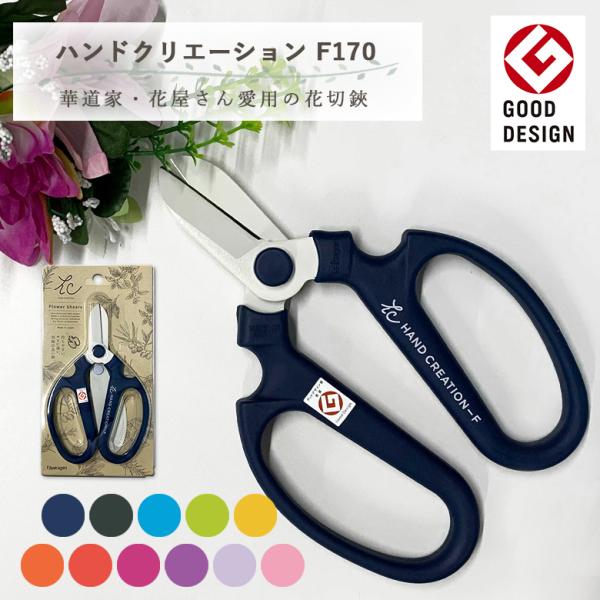 ギフト 坂源 ハンドクリエーション F170 ブリスターパッケージ入り グッドデザイン賞受賞 ガーデ...