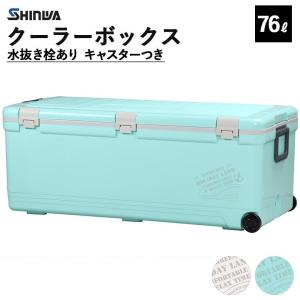 伸和 SHINWA ホリデークーラー 76H 容量76L 水抜き栓あり 投入口付き キャスター付き クーラーボックス 頑丈 アウトドア キャンプ｜sakai-fukui