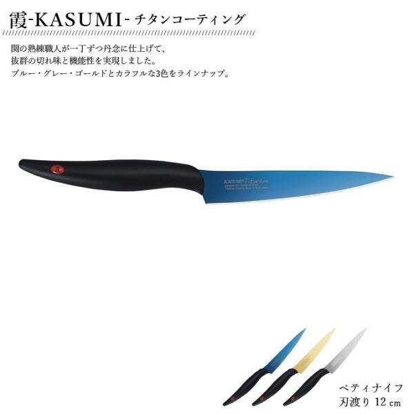 スミカマ 霞 KASUMI チタンコーティング 22012 ペティナイフ 刃渡り120mm プロ 一...