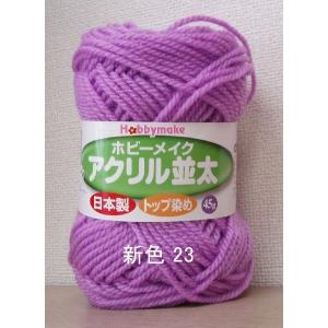 ホビーメイクアクリル並太の詳細画像4