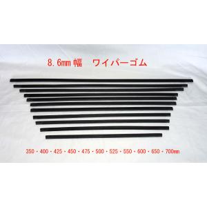 トヨタ純正エアロワイパー用替えゴム　2本セット 8.6mm幅　エアロワイパー　350・400・425・450・475・500・525・550・600・650・700mm