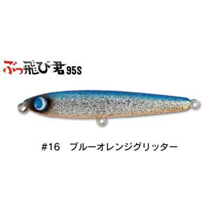 在有即配ライト便　ジャンプライズ　ぶっ飛び君95S　ブルーオレンジグリッター