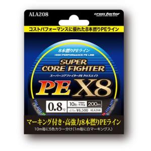 在有即配ライト便　クロスファクター　スーパーコアファイターPE X8 （200m単品）2.0号　 ALA208-2.0 ルアー船用ライン｜sakai11101