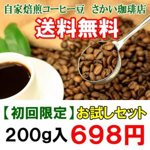 コーヒー豆 お試し 送料無料 初めて  初回限定 人気ブレンドコーヒー お試しセット クラシック100g たかくら100g 計200g20杯分入り メール便