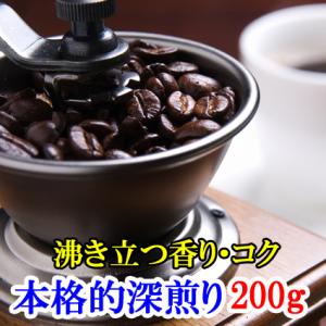 コーヒー豆 お試し メール便は送料無料 深煎り豆飲み比べセット 計200ｇ 100g×2袋 ダークモ...