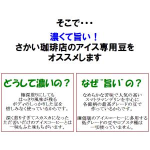 アイスコーヒー 専用豆 1kg コーヒー豆 お...の詳細画像4