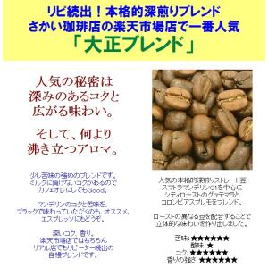 大正ブレンド 200g コーヒー豆 お試し 送...の詳細画像3