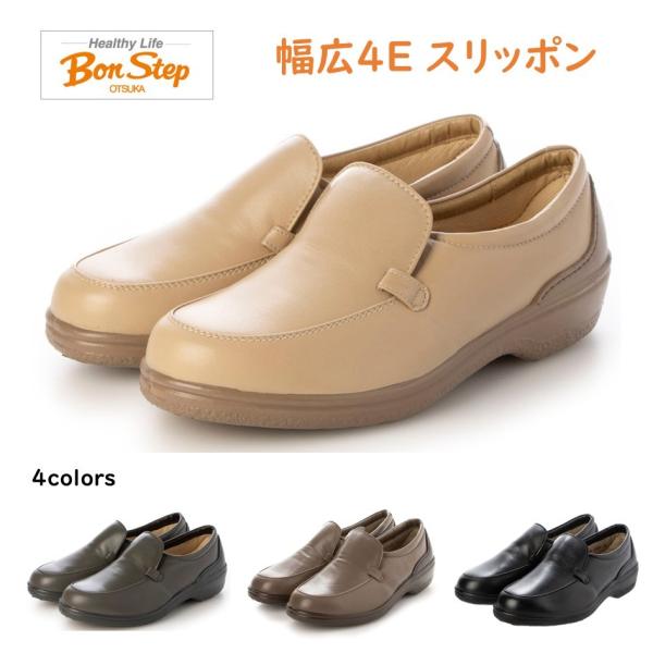 ボンステップ Bon Step レディース 靴 スリッポン 品番 5584 幅 4E 軽量 本革 日...