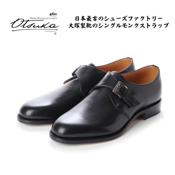 オーツカ OTSUKA 大塚製靴 メンズ 靴 ビジネス HS-2326 幅 2E シングルモンクスト...