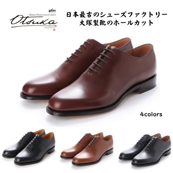 オーツカ OTSUKA 大塚製靴 メンズ 靴 ビジネス HS-2328 幅 2E ホールカット 冠婚...