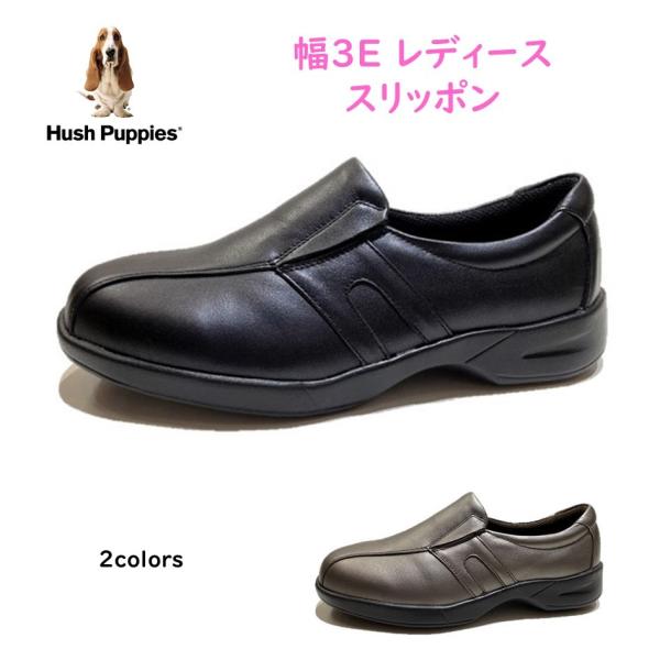 ハッシュパピー Hush Puppies レディース 靴 スリッポン L-114T 幅 3E 着脱便...