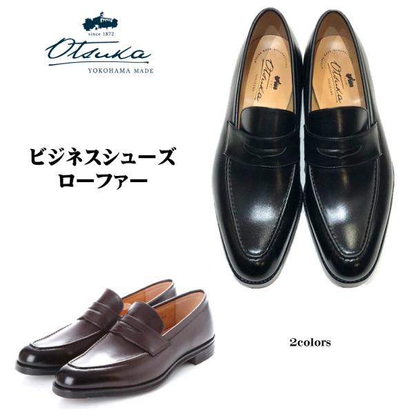 オーツカ OTSUKA 大塚製靴 メンズ 靴 ビジネスシューズ  OT-1012 幅 3E スリッポ...