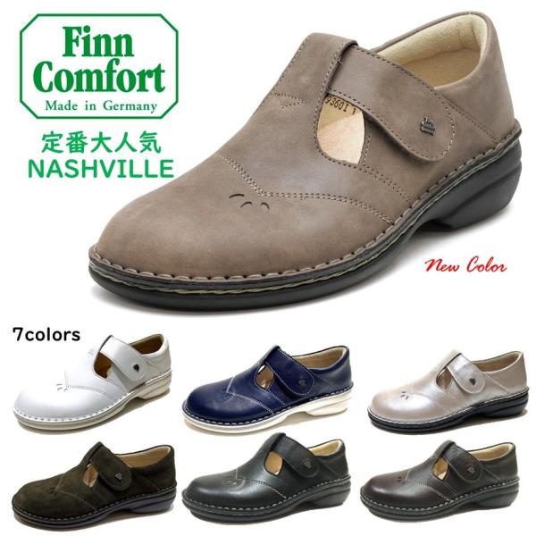 フィンコンフォート FinnComfort レディース 靴  品番 2054 品名 NASHVILL...