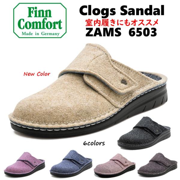 フィンコンフォート FinnComfort レディース 靴 クロッグ 品番 6503 品名 ZAMS...