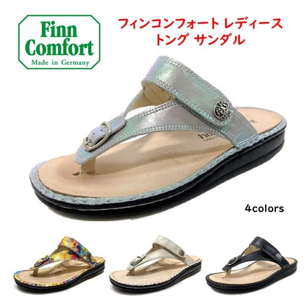 フィンコンフォート FinnComfort レディース 靴 サンダル 品番 81524 品名 ALE...