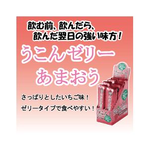 ウコンゼリー うこんゼリーあまおう ウコン 二日酔い対策 30個セット Ukon001 サカイシルクストリート 通販 Yahoo ショッピング