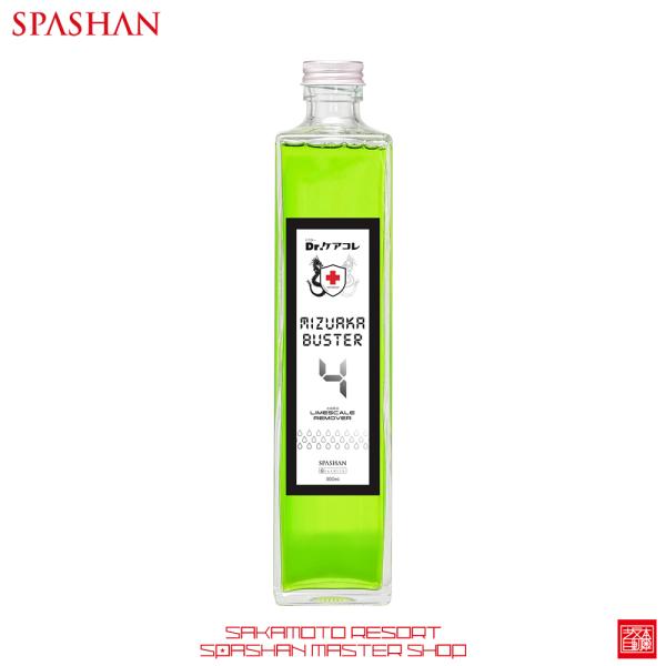スパシャン ドクターケアコレ 水垢バスター4 500ml SPASHAN Dr.ケアコレ MIZUA...