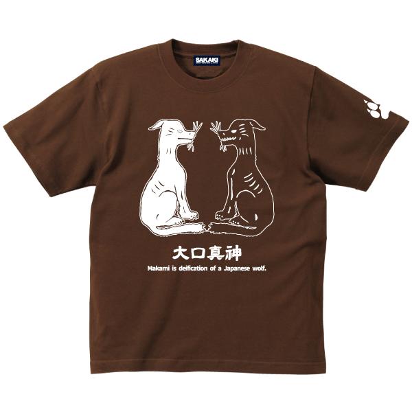 日本狼 Tシャツ SAKAKI 大口真神 ニホンオオカミ 秩父