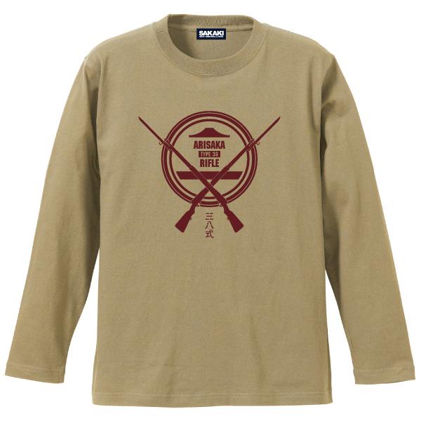 三八式歩兵銃 長袖Tシャツ SAKAKI 日本陸軍 ライフル ミリタリー