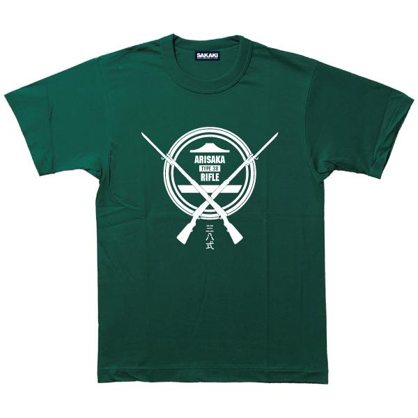 三八式歩兵銃 国産 Tシャツ SAKAKI 日本製 メイドインジャパン 日本陸軍
