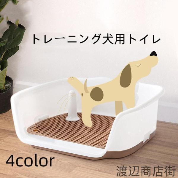 ペットトイレトレー 犬 しつけ 犬用トイレトレー 犬用トイレ 囲い フチ スノコ ペットトイレ トレ...