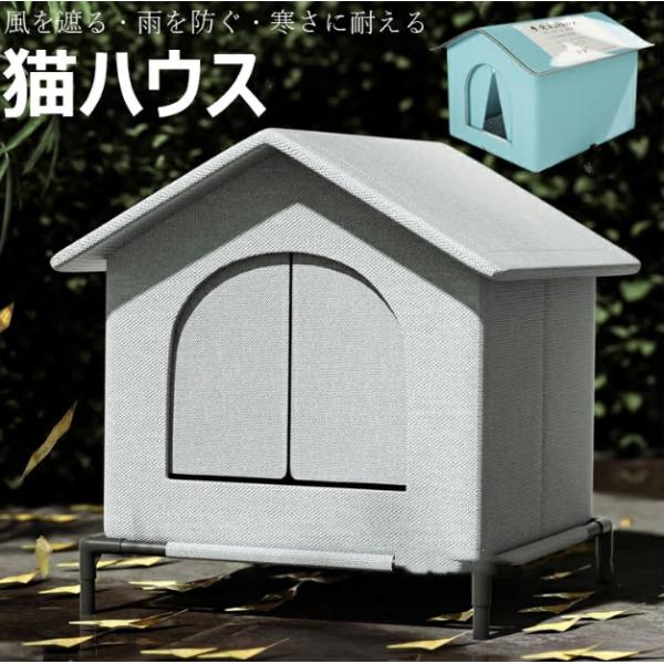 小屋 猫 ハウス 外猫ハウス 屋外 防水 野外猫ハウス 湿気を防ぐ 寒さに耐える 清潔にしやすい 風...