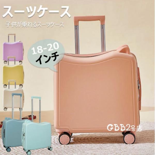 子供用 スーツケース 機内持ち込み キャリーケース 子供が乗れるスーツケース 可愛い 軽量 キッズ ...