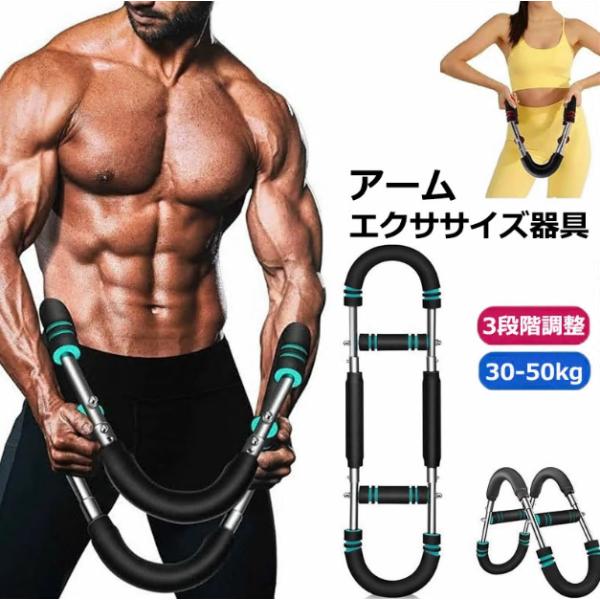 ツイスターアームエクササイズ器具、調節可能なスプリングワークアウトバー、前腕上腕三頭筋胸筋強化エクサ...