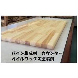 業者様向けメルクシパイン集成材 棚板3方R丸面取りカウンター板 厚み