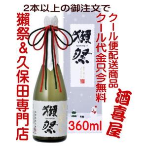 獺祭 純米大吟醸　磨き二割三分　発泡にごり　360ml｜sakakiya3